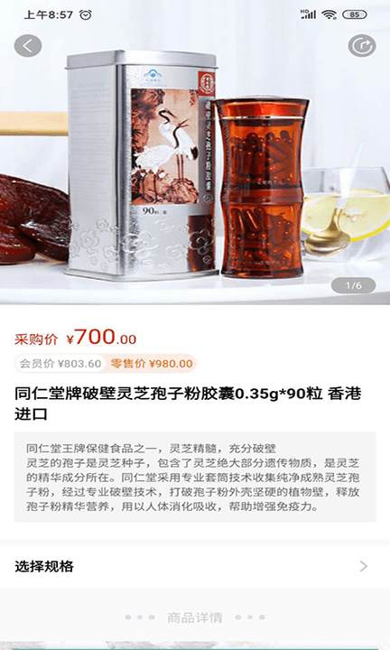 國人健康館app官方版