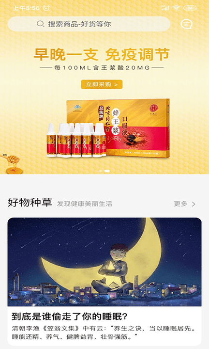 國人健康館app官方版
