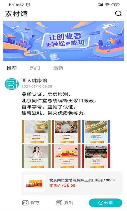 國人健康館app官方版