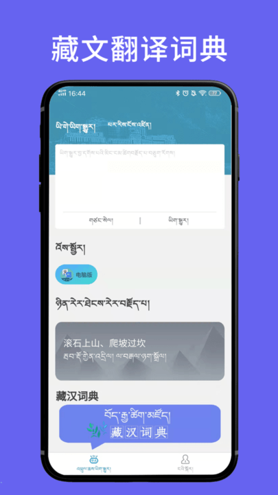 藏文翻譯詞典app最新版