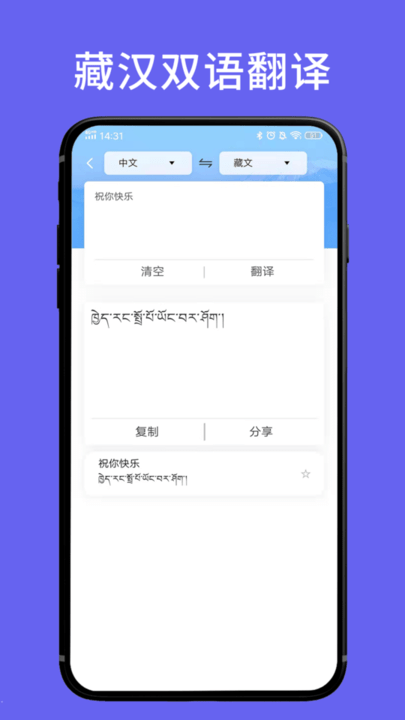 藏文翻譯詞典app最新版