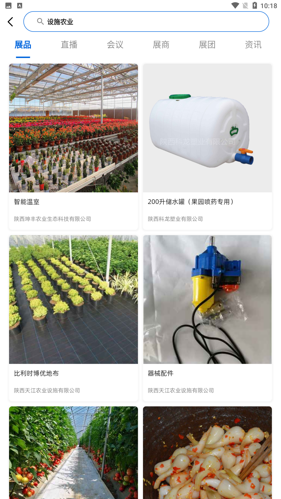 楊凌農(nóng)高會(huì)app官方版