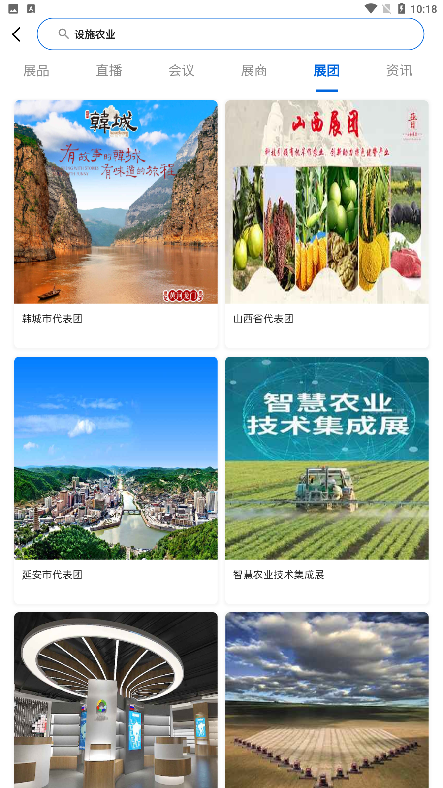 楊凌農(nóng)高會(huì)app官方版