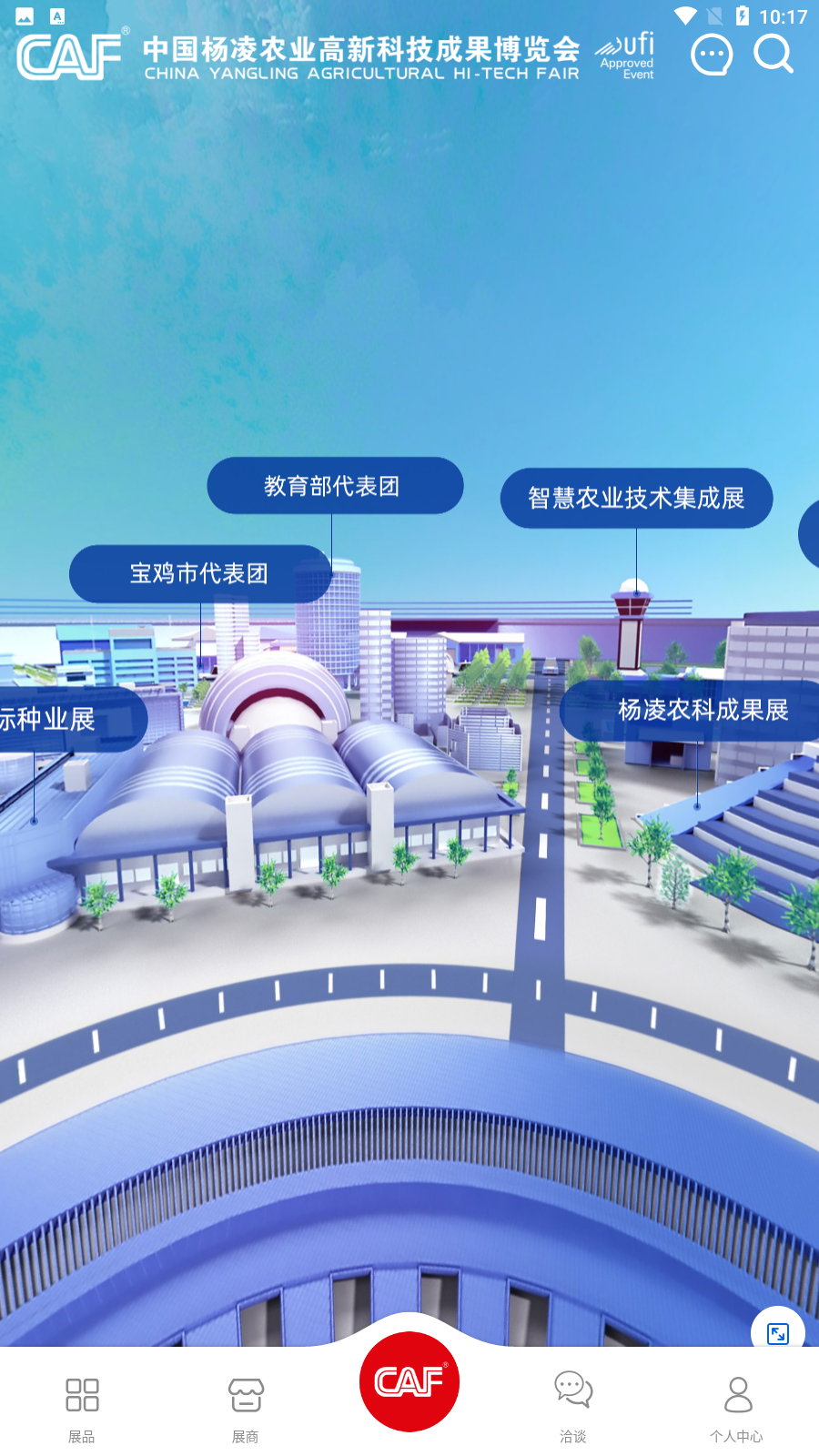 楊凌農(nóng)高會(huì)app官方版