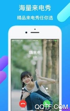 嗨來電免費破解版