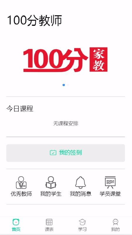 100分家教家長