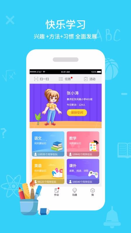 同步課堂學(xué)生