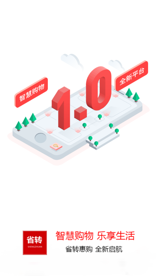省轉(zhuǎn)app安卓版