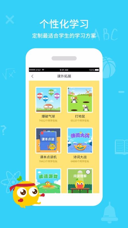 同步課堂學(xué)生