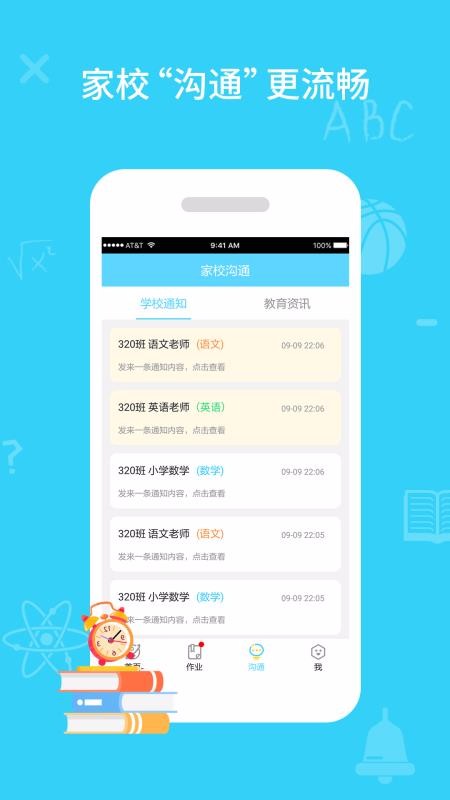 同步課堂學(xué)生