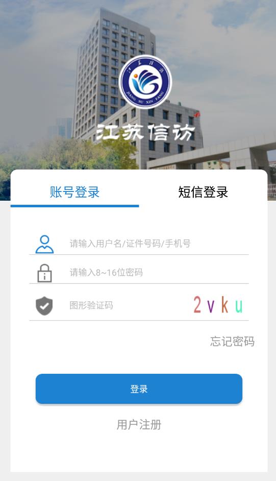 江蘇手機(jī)信訪群眾版
