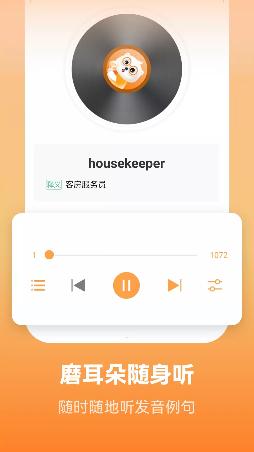 萊特英語學(xué)習(xí)背單詞最新版