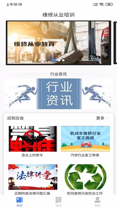 汽修從業(yè)培訓(xùn)