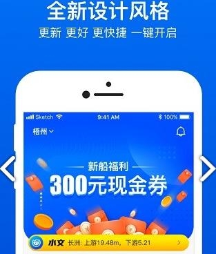 船旺船東app最新版