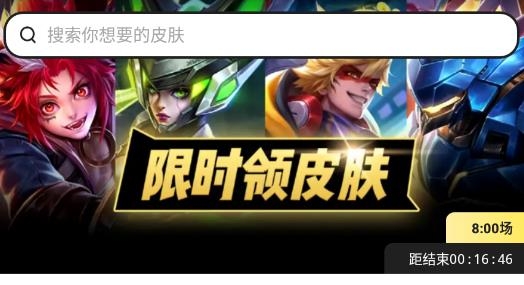 全民領皮膚最新版