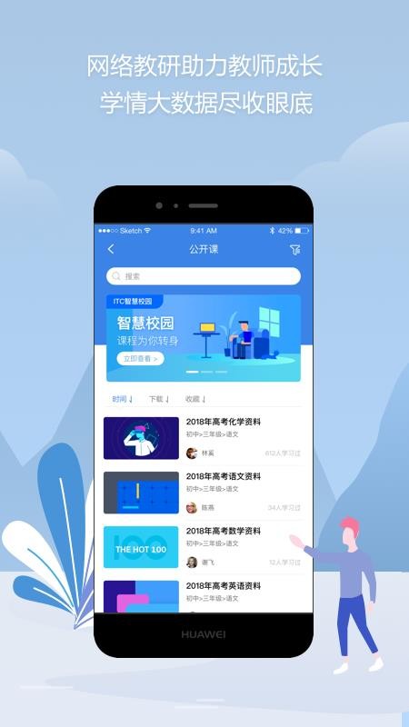 知之智慧校園