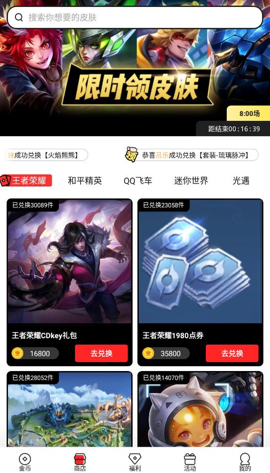 全民領皮膚最新版