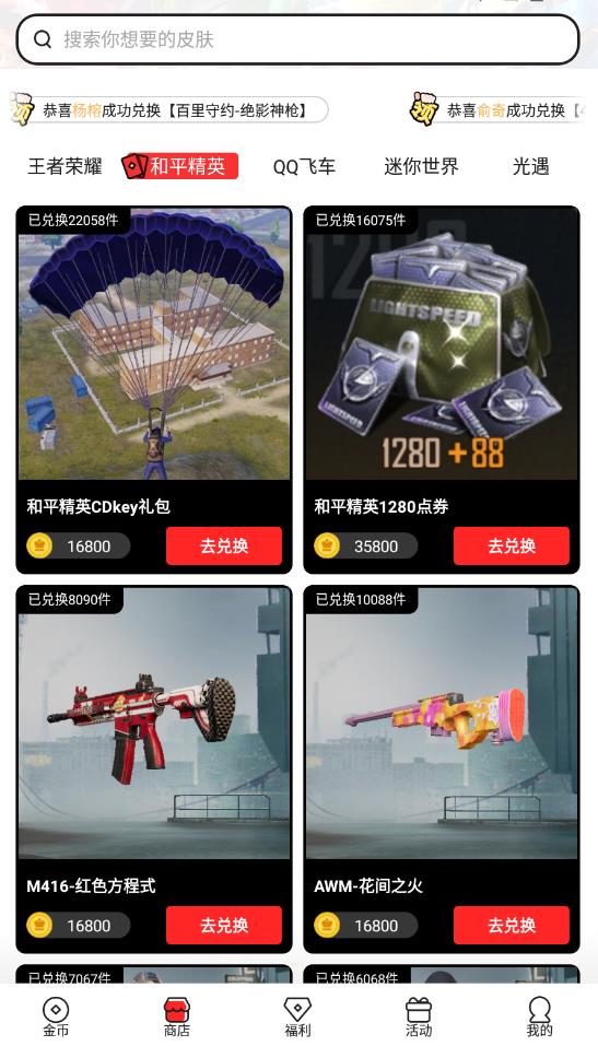全民領皮膚最新版