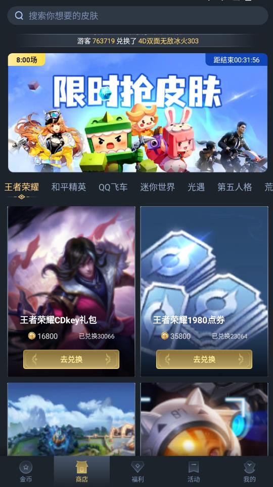 換膚錦鯉免費(fèi)領(lǐng)皮膚最新版