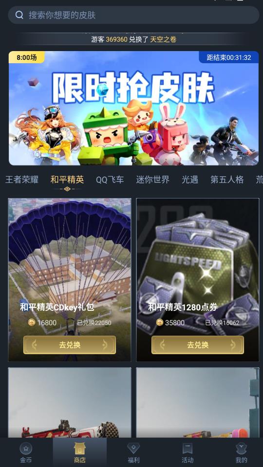換膚錦鯉免費(fèi)領(lǐng)皮膚最新版