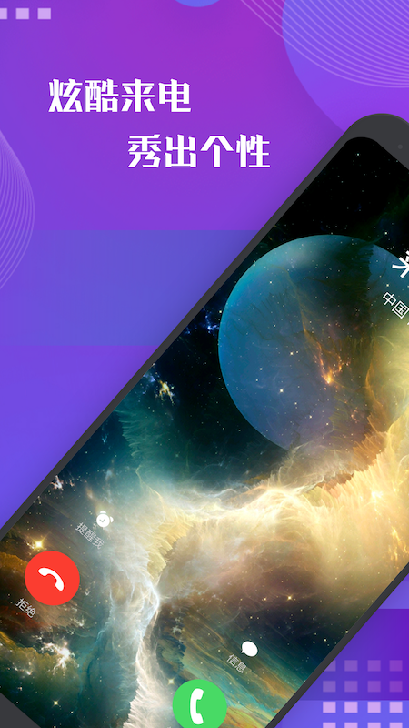 百變來(lái)電秀app官方版