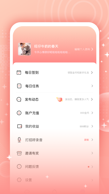 歡覓相親交友軟件安卓版