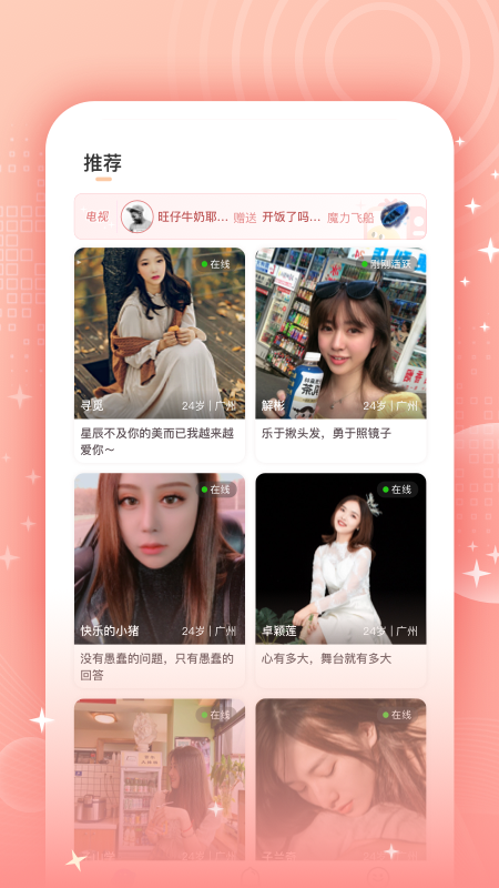 歡覓相親交友軟件安卓版