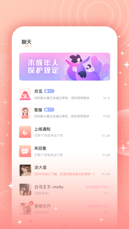 歡覓相親交友軟件安卓版