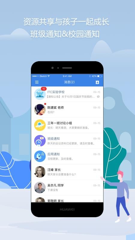 知之智慧校園