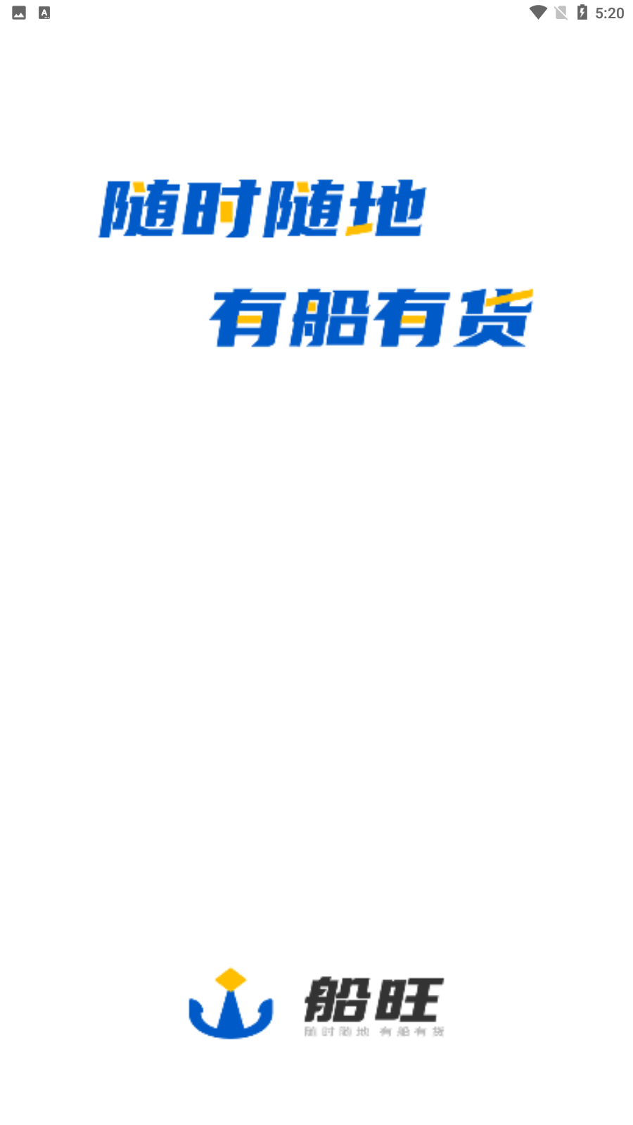 船旺船東app最新版
