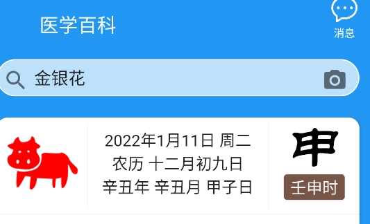 醫(yī)學(xué)百科app安卓版