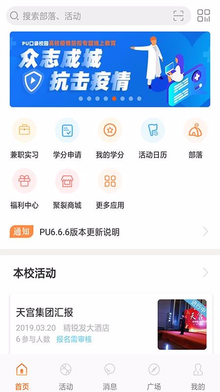 PU口袋校園