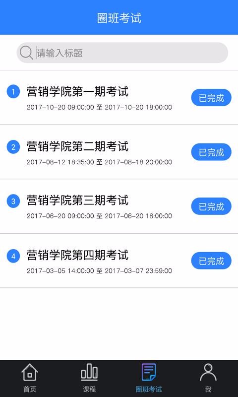 學院在線