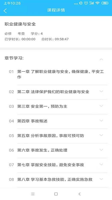 電中在線
