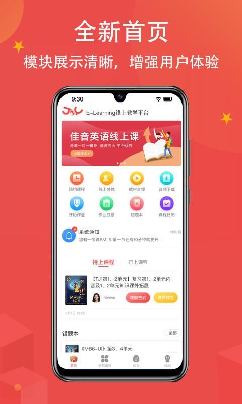 佳音英語