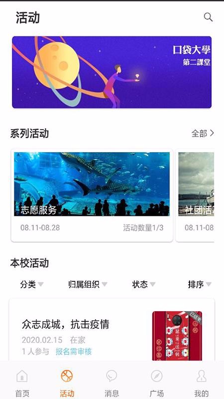 PU口袋校園