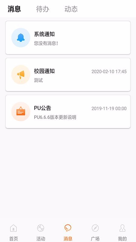 PU口袋校園