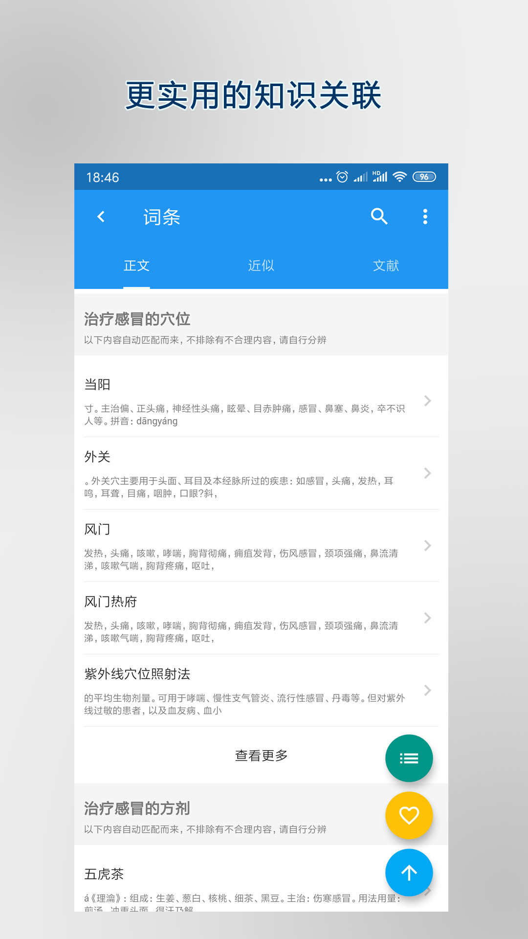 醫(yī)學(xué)百科app安卓版