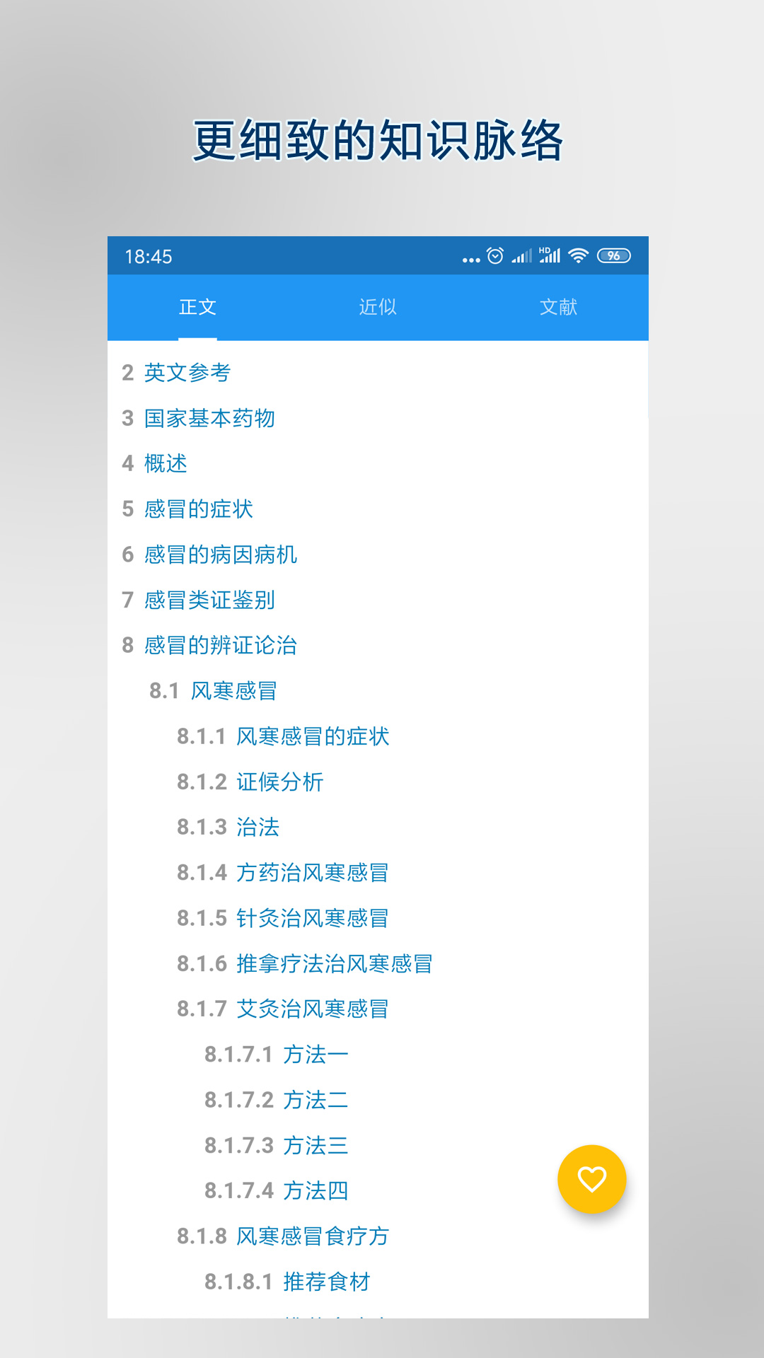 醫(yī)學(xué)百科app安卓版