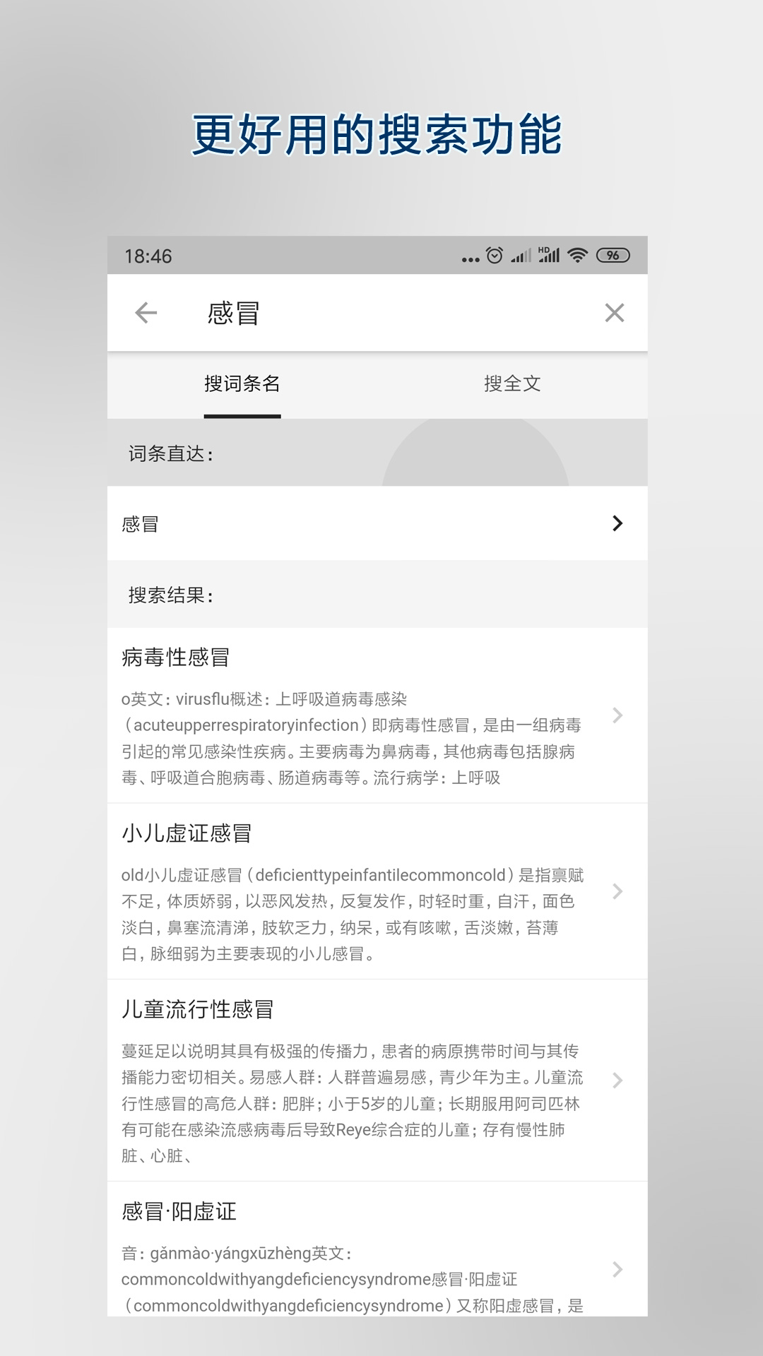 醫(yī)學(xué)百科app安卓版