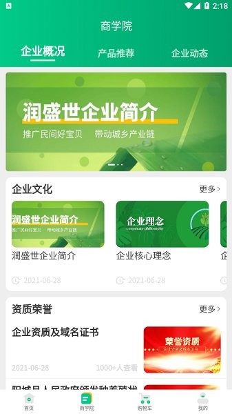 潤盛世app手機版