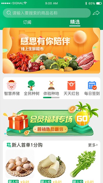 潤盛世app手機版