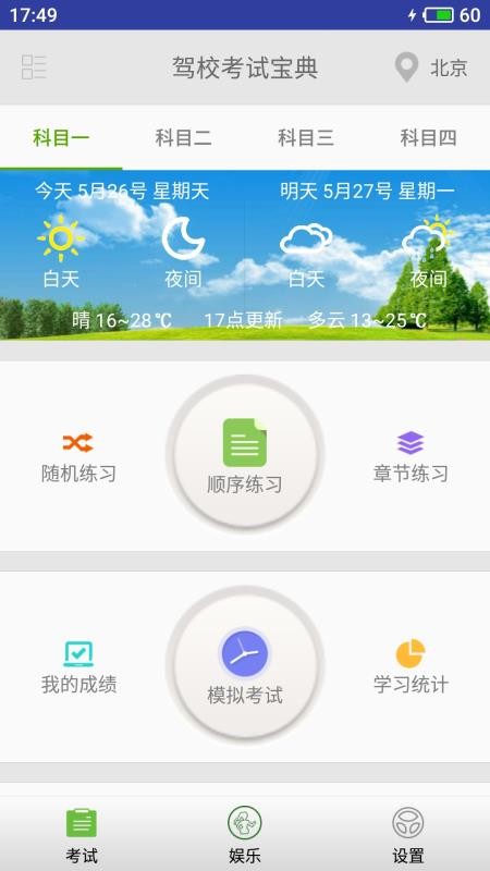 2020駕考駕校通寶典