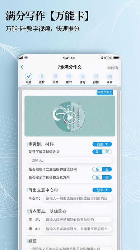 7步滿分作文