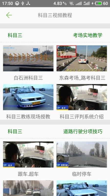 2020駕考駕校通寶典