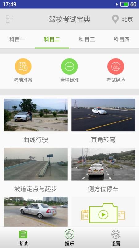 2020駕考駕校通寶典