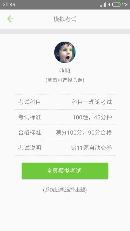 2020駕考駕校通寶典