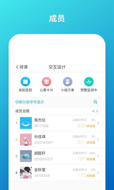 云班課