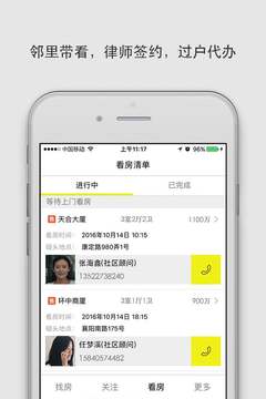大房鴨上海二手房app官方版