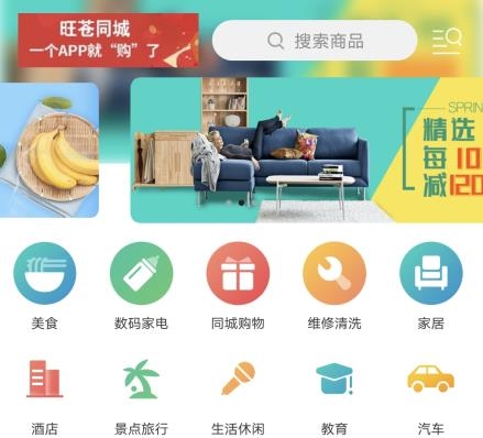 旺蒼同城便民信息平臺(tái)app官方版
